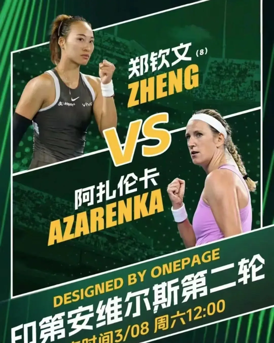 乐鱼官方网站-阿扎伦卡重返赛场，重返赛场首场状态出色，中国队观众沸腾！比赛高潮迭起-乐鱼官方网站